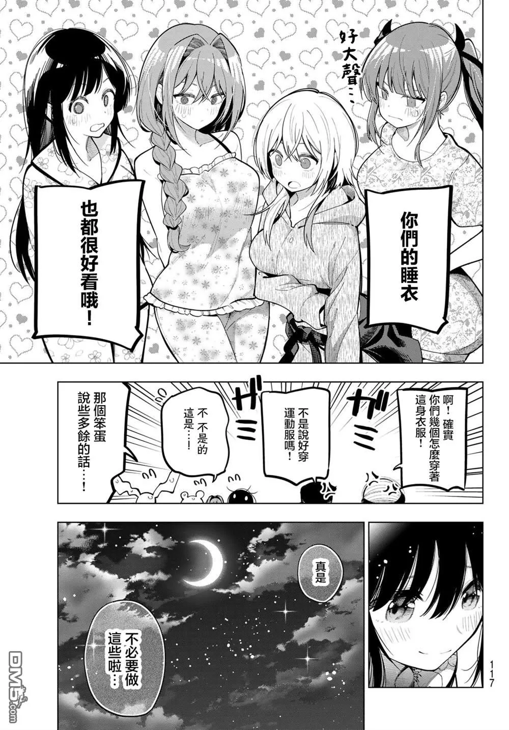 第97话 第17页
