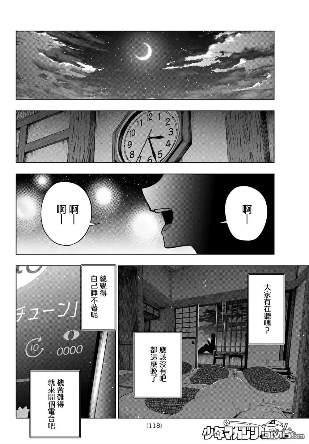 第97话 第18页