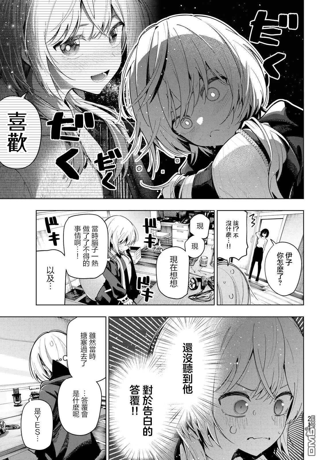 第98话 第3页