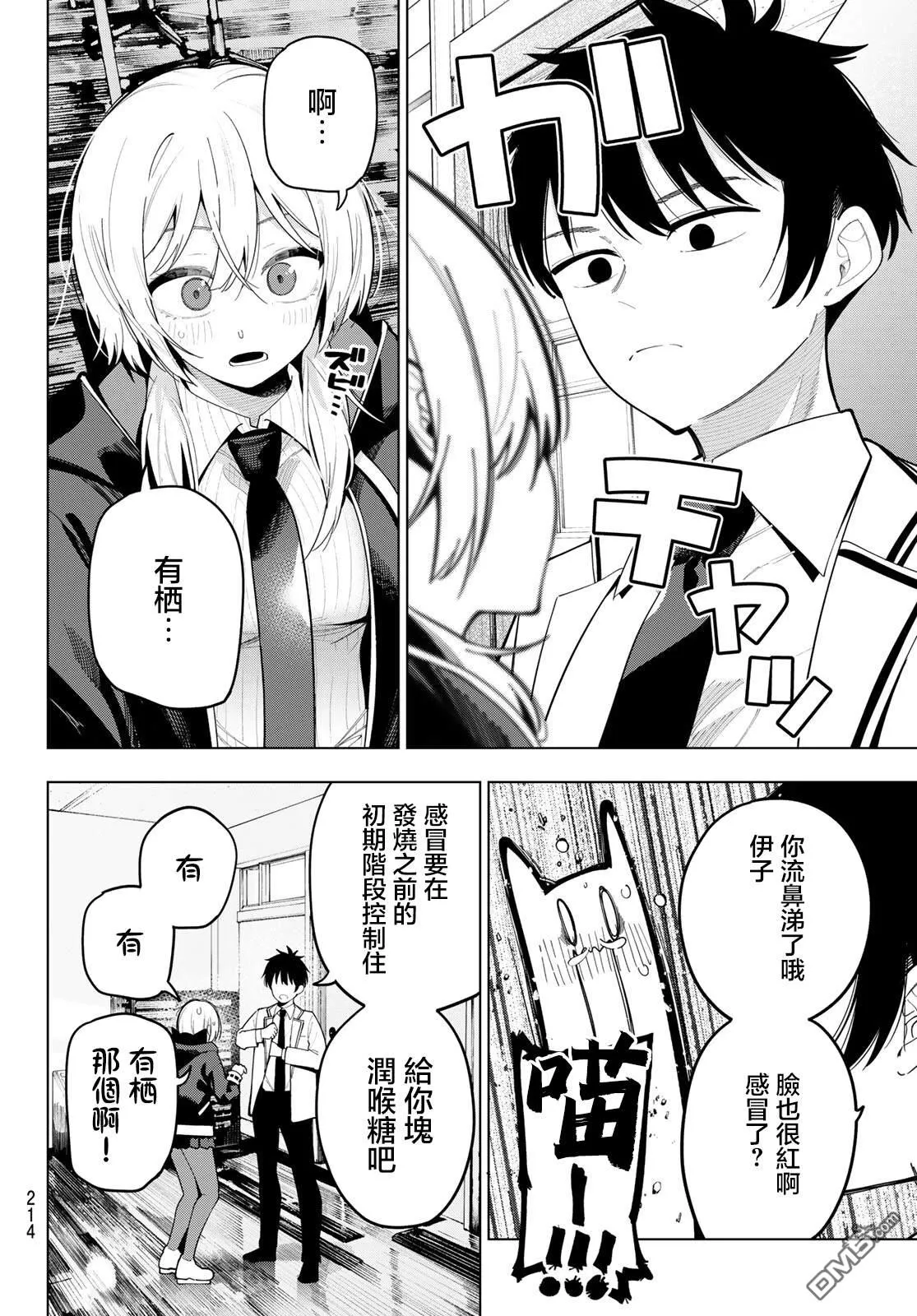 第98话 第6页