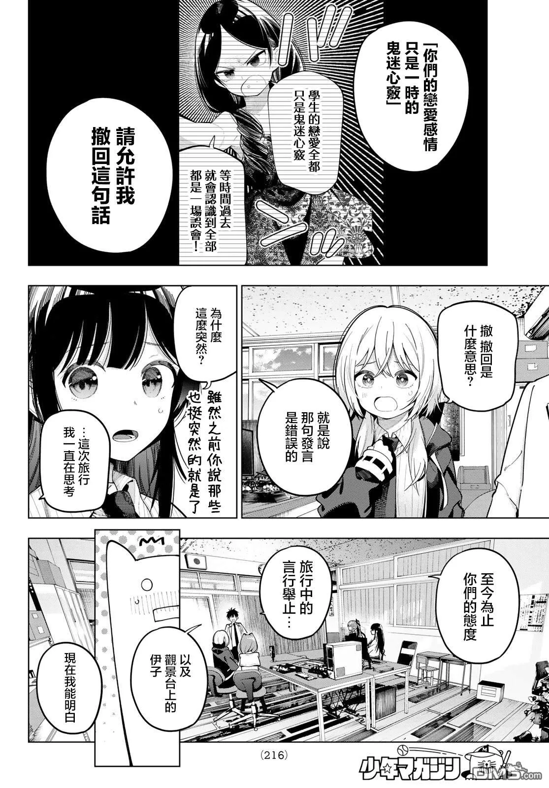 第98话 第8页