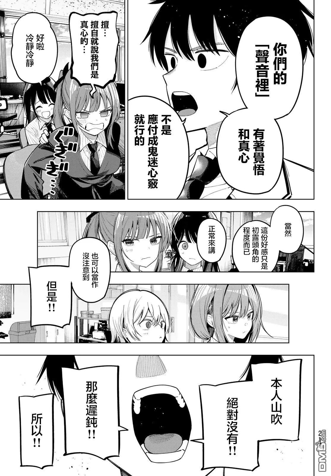 第98话 第9页