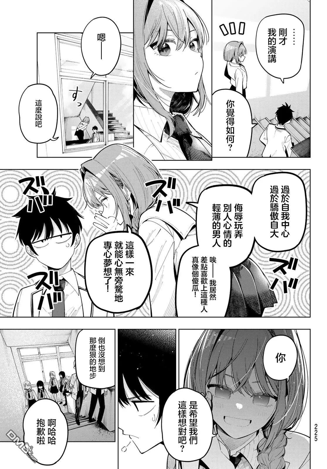 第98话 第16页