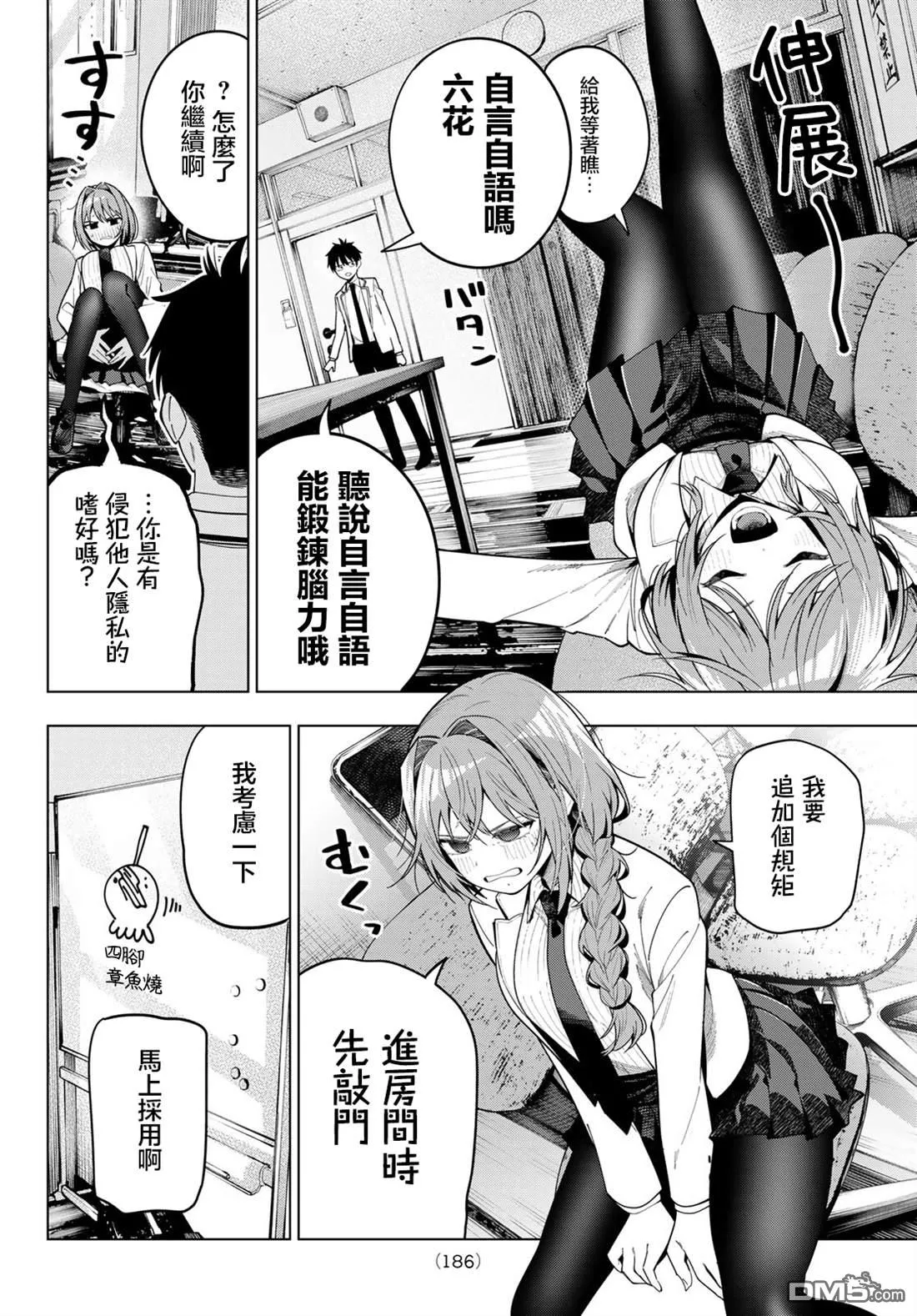 第99话 第4页