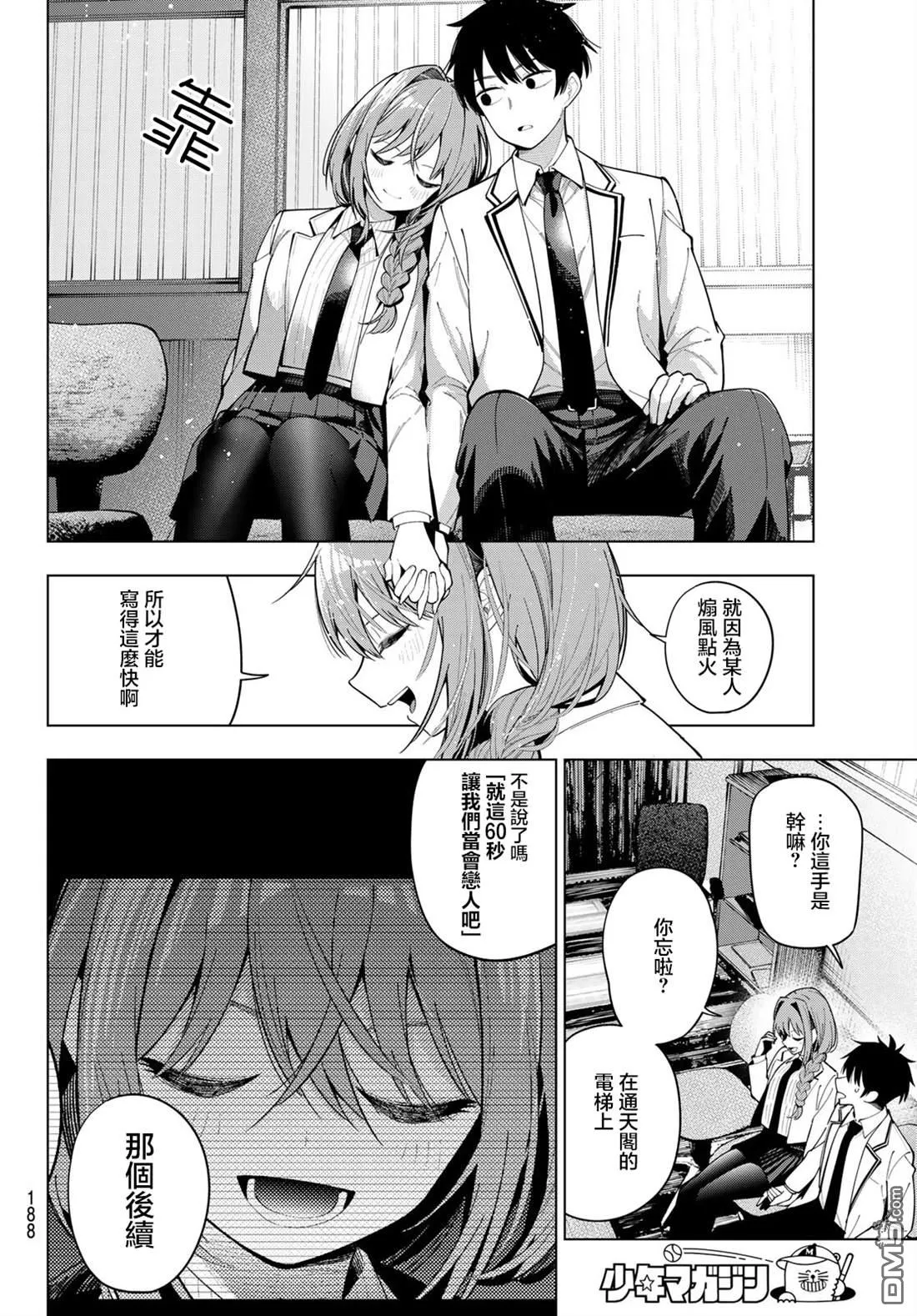 第99话 第6页