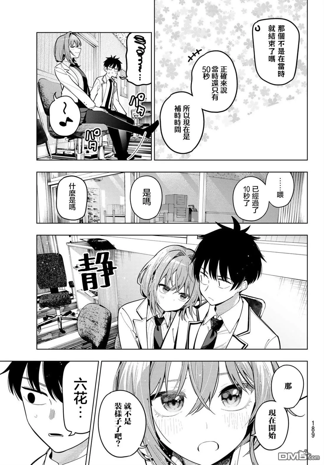 第99话 第7页