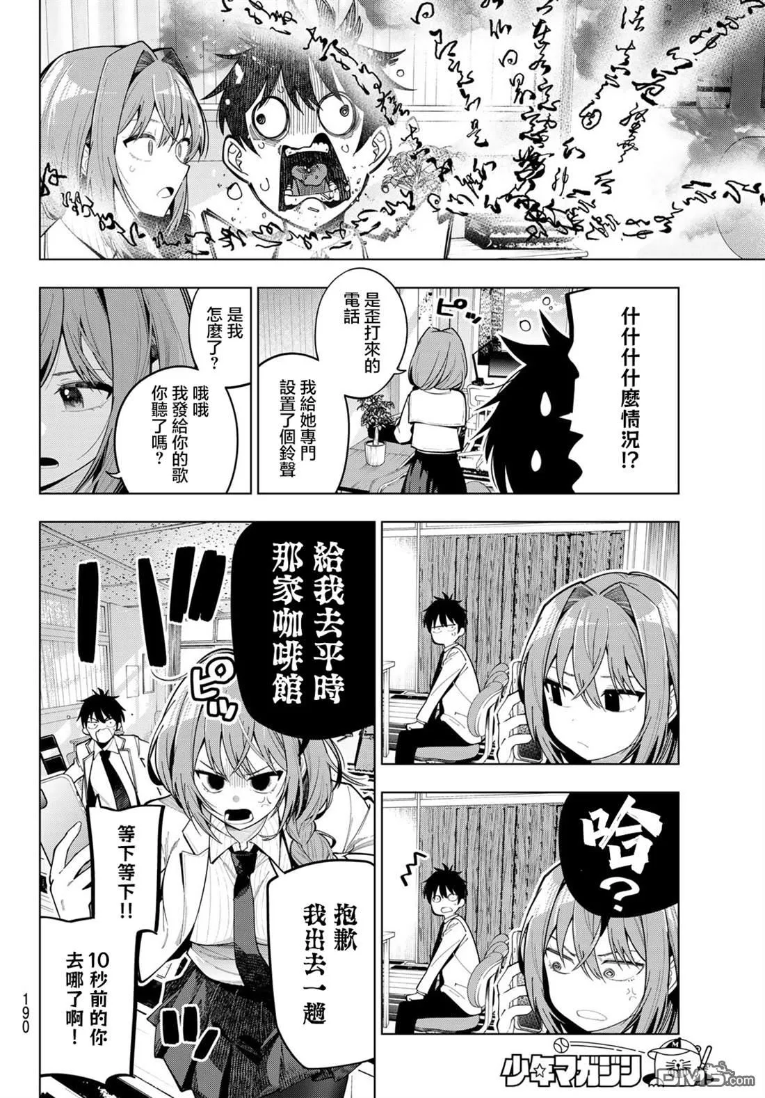 第99话 第8页