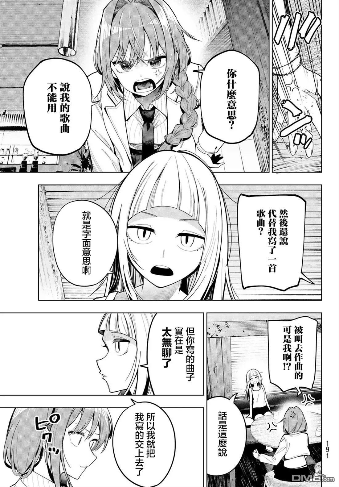 第99话 第9页