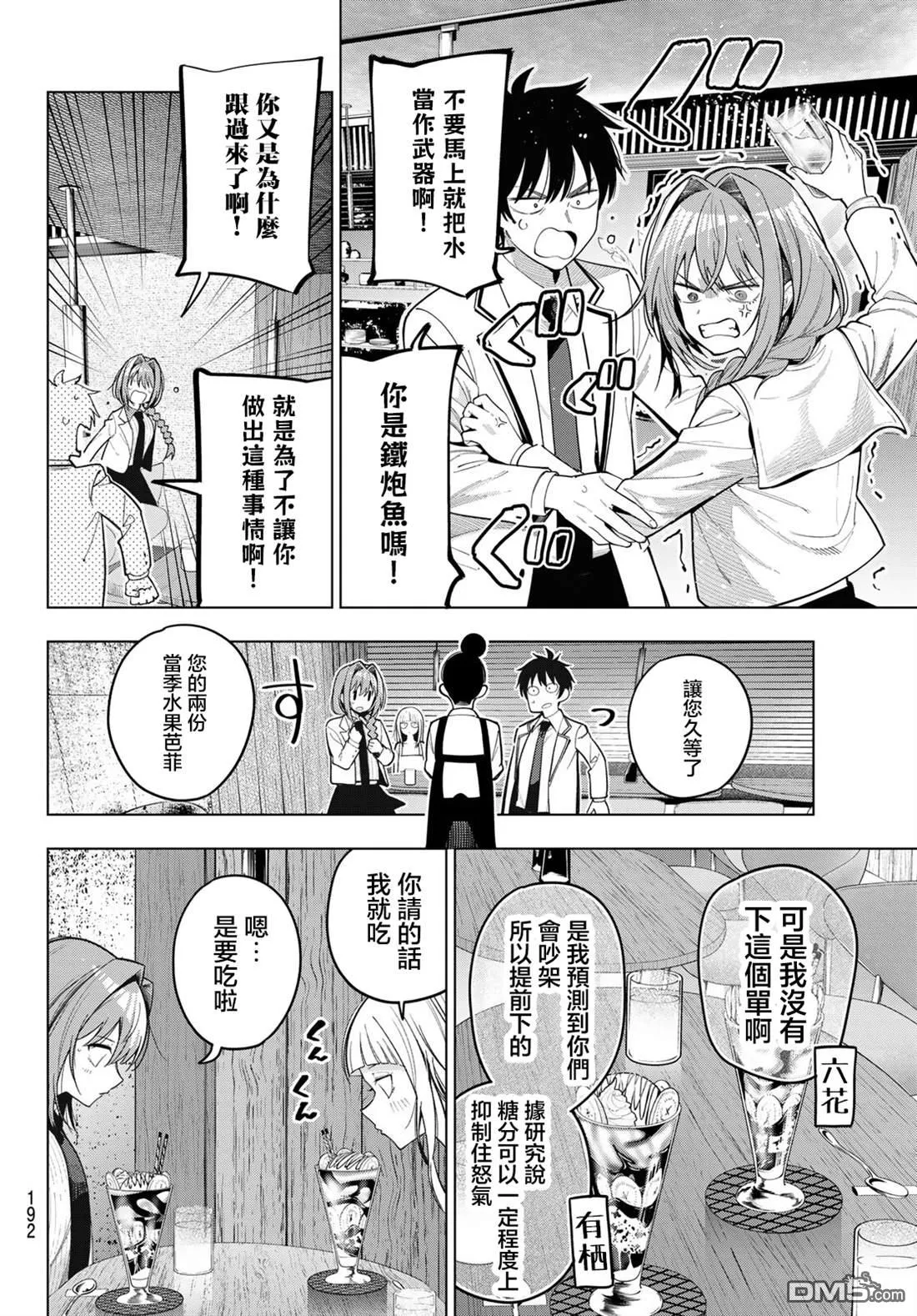 第99话 第10页