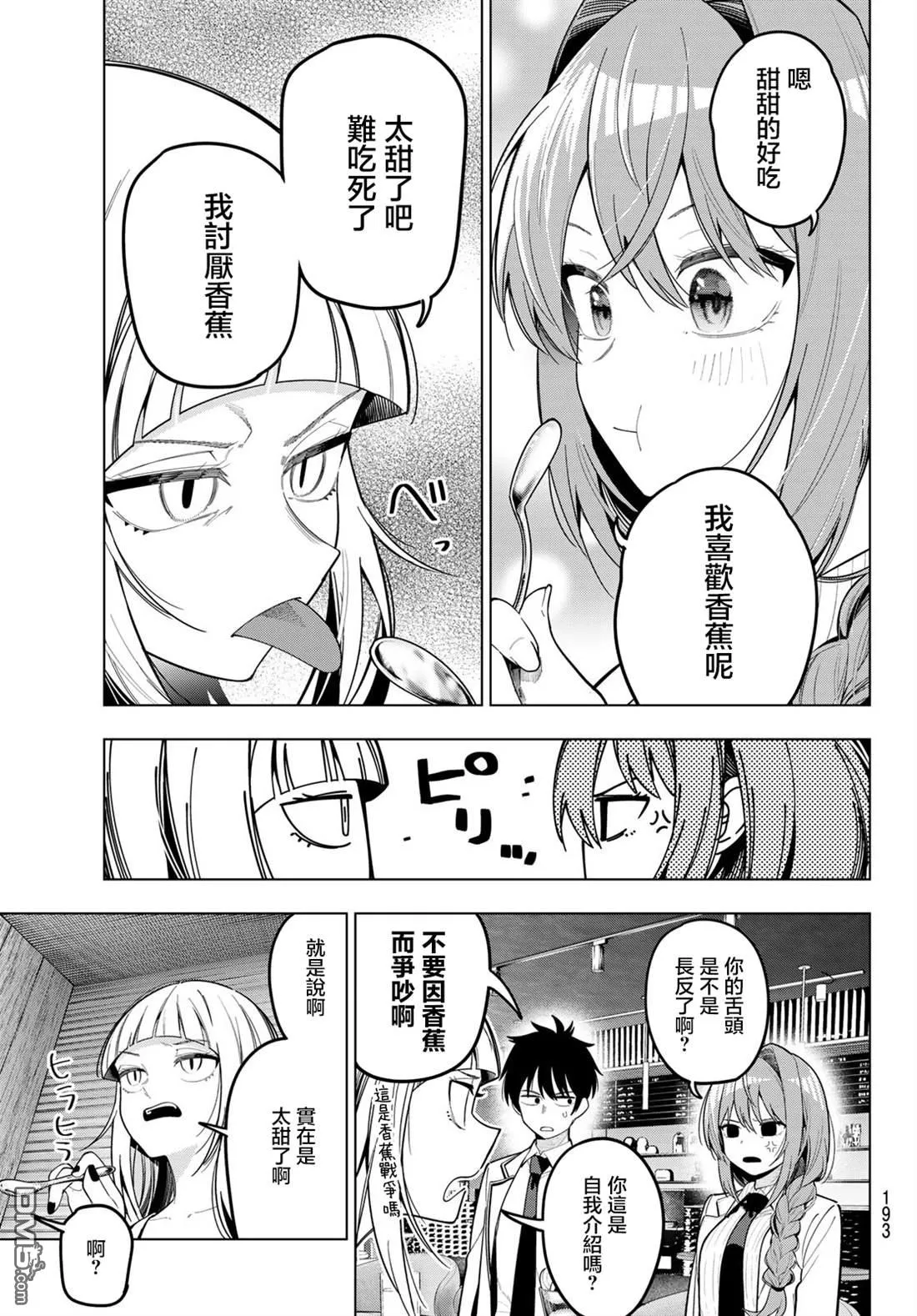 第99话 第11页