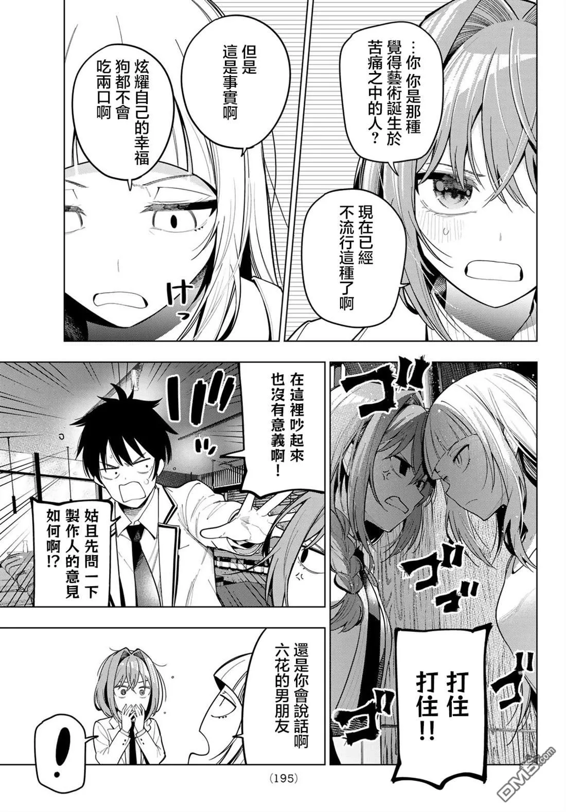 第99话 第13页