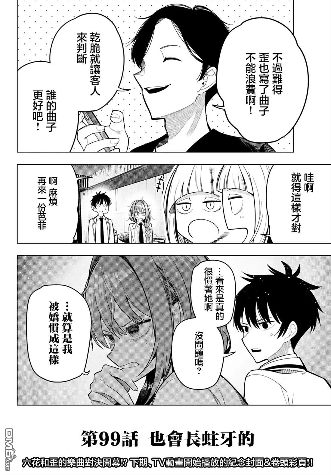 第99话 第16页