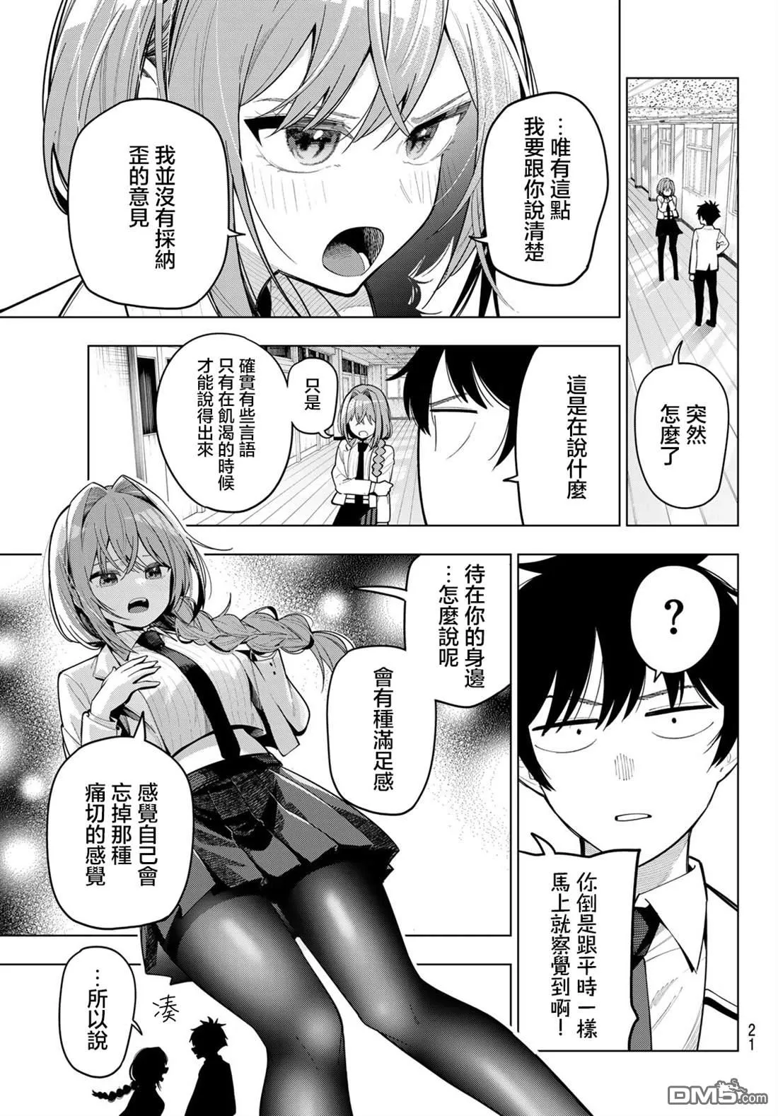 第100话 第8页
