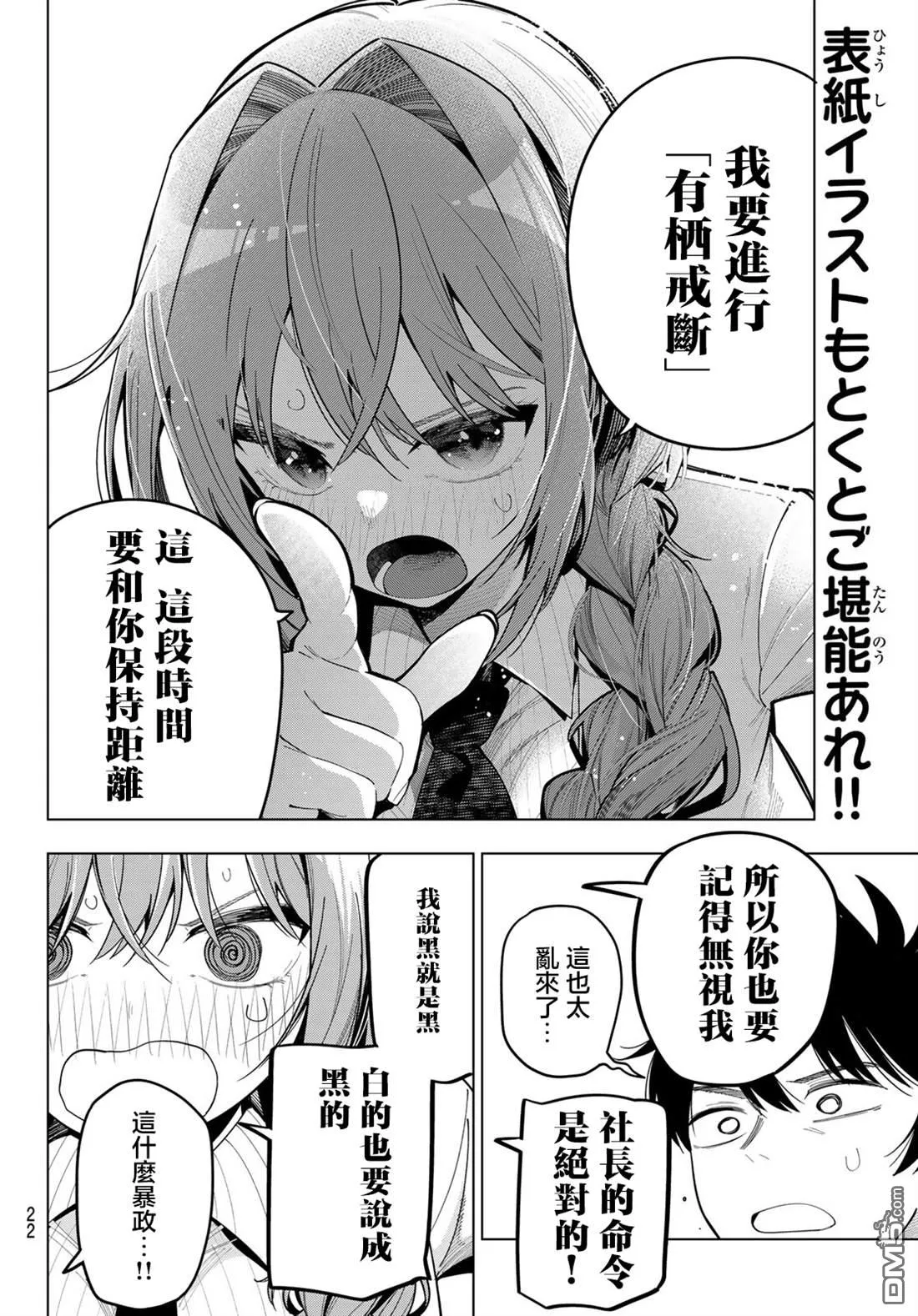 第100话 第9页