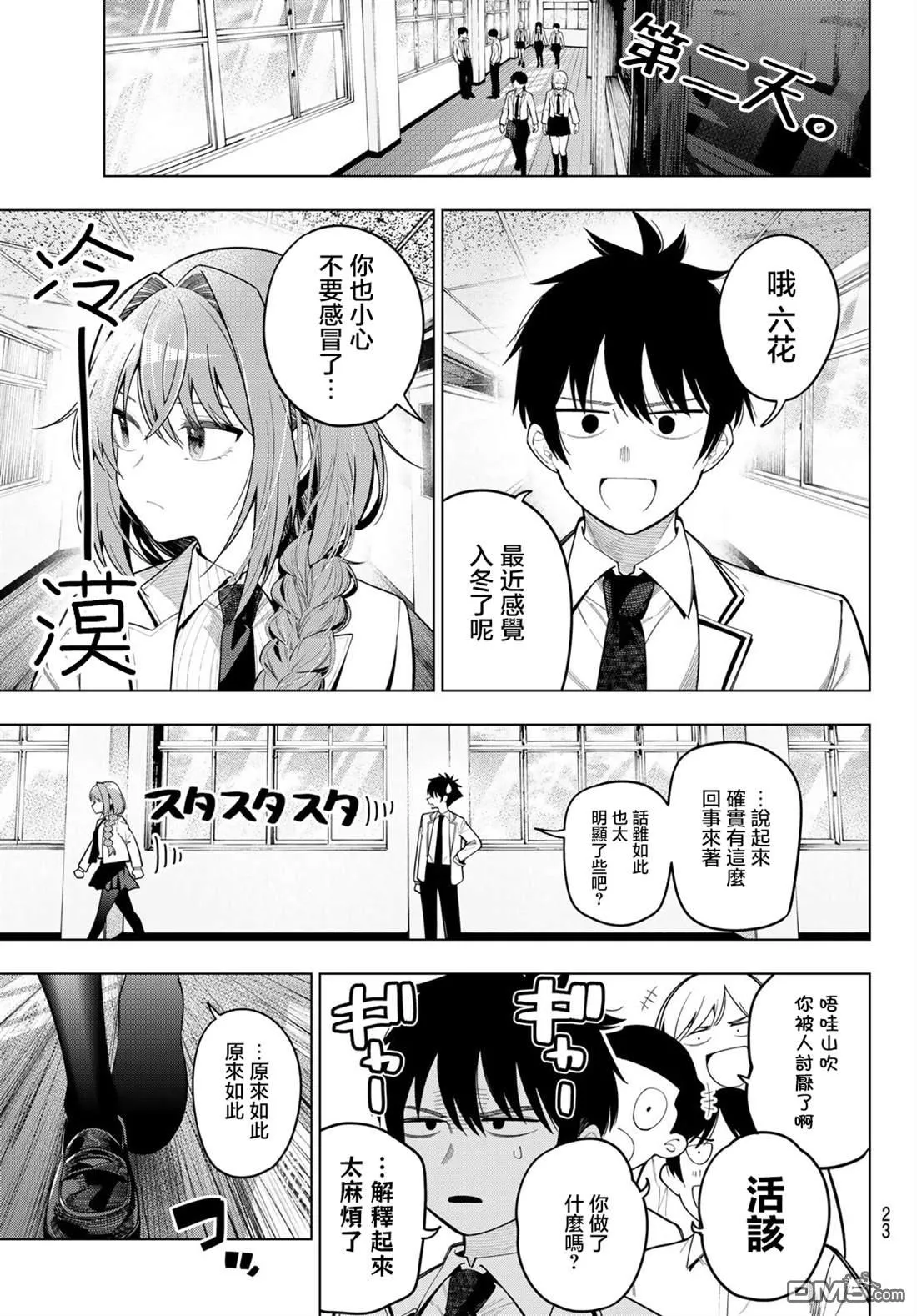 第100话 第10页