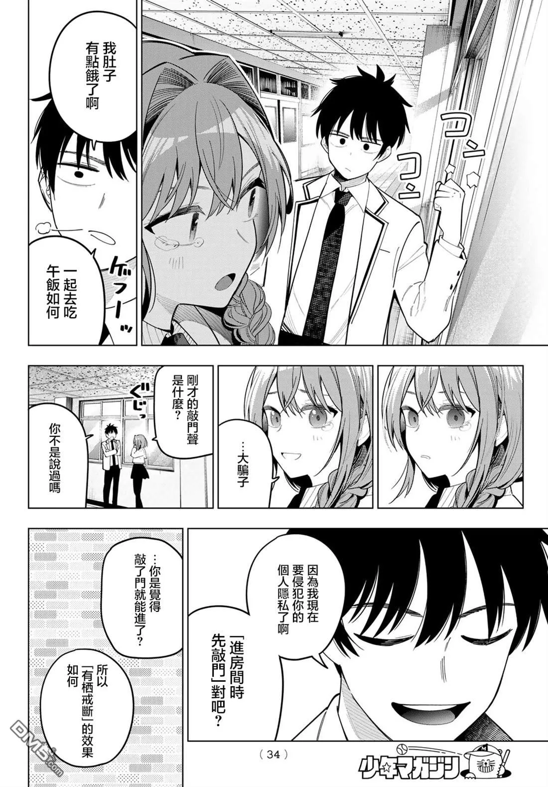 第100话 第21页