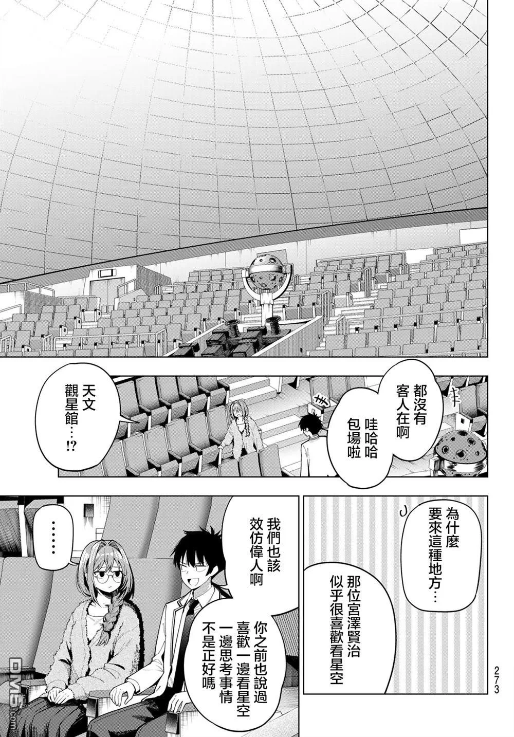 第101话 第11页