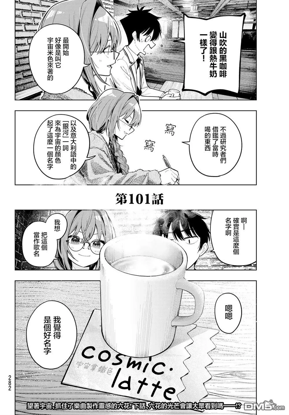 第101话 第20页