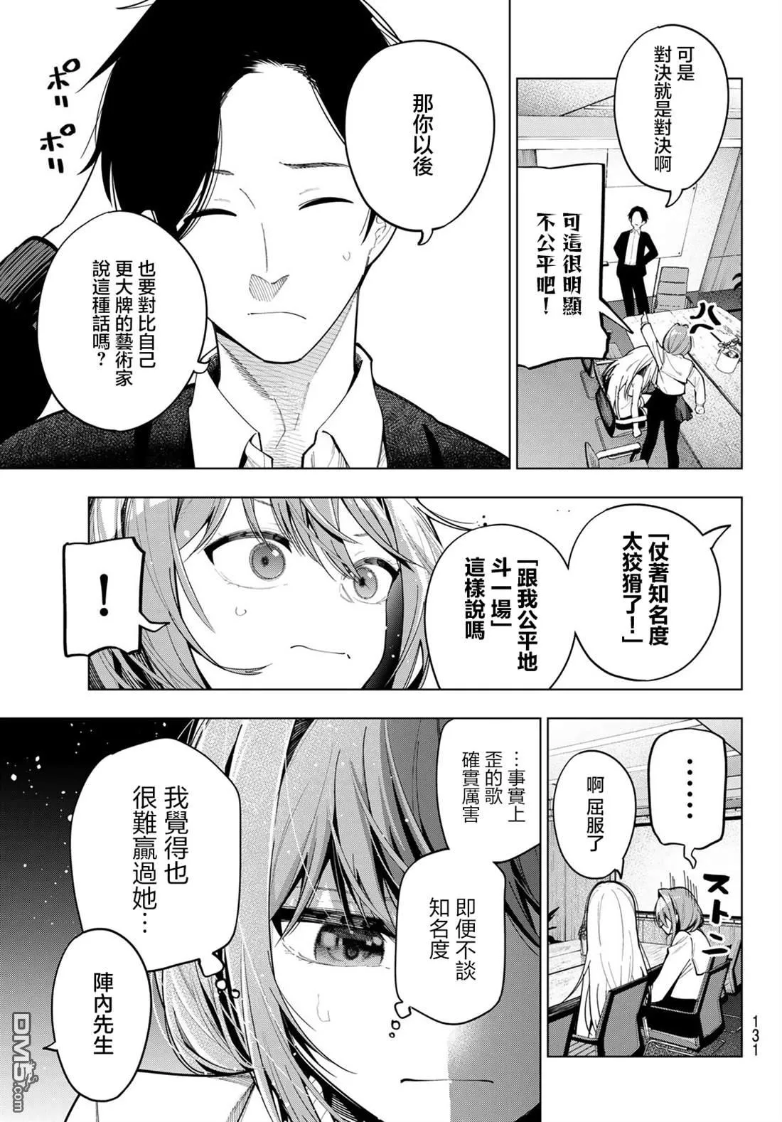 第102话 第9页