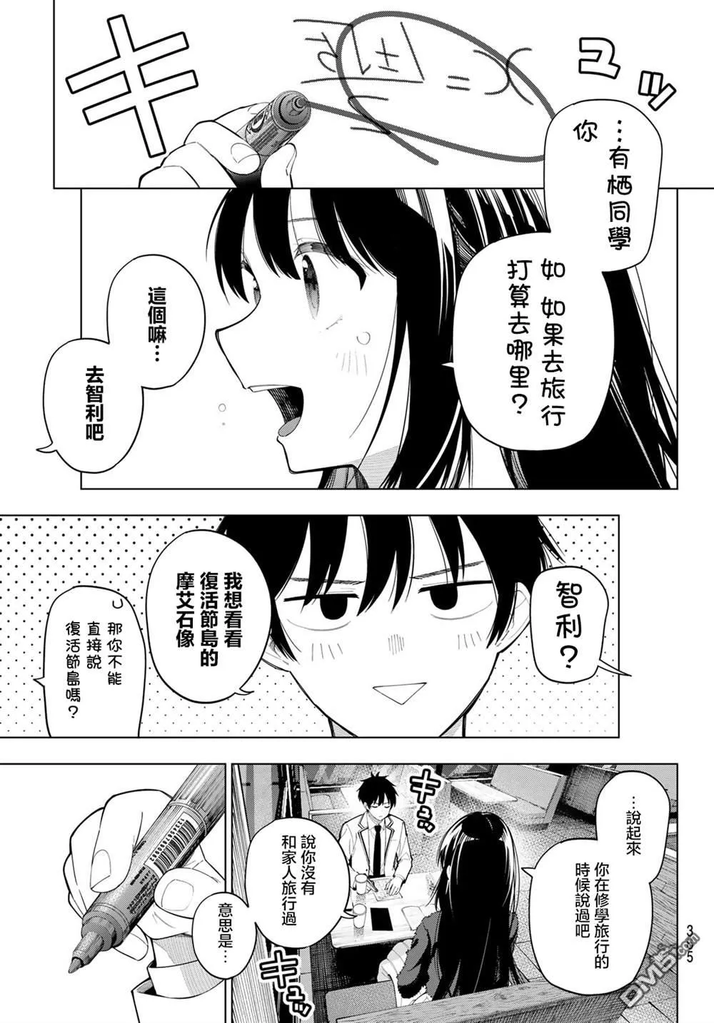 第103话 第9页