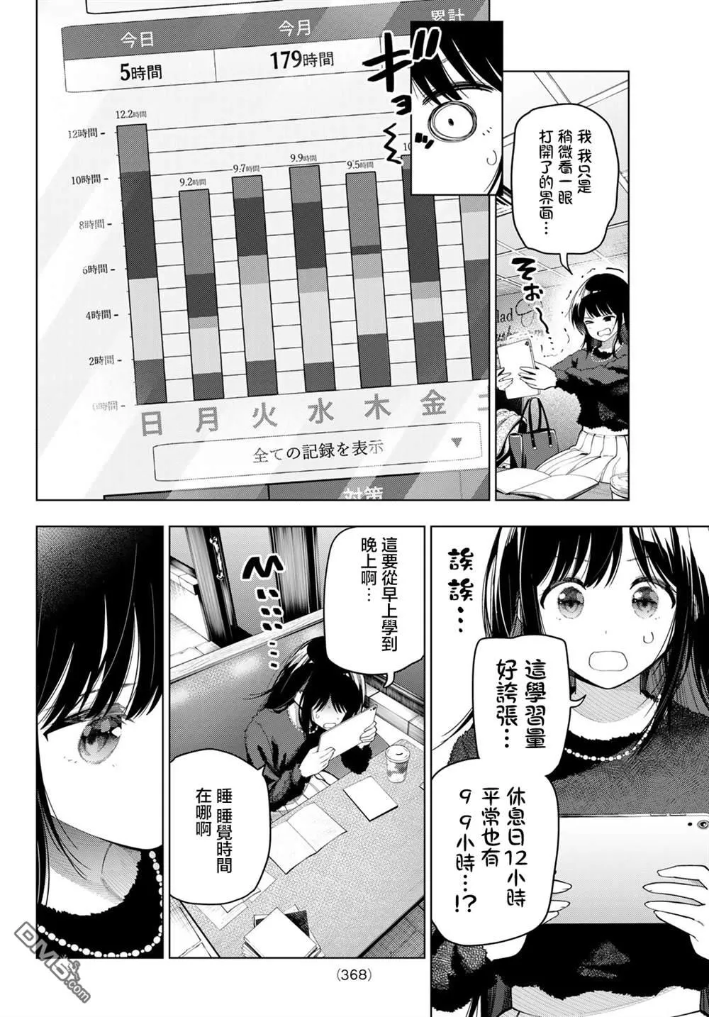 第103话 第12页