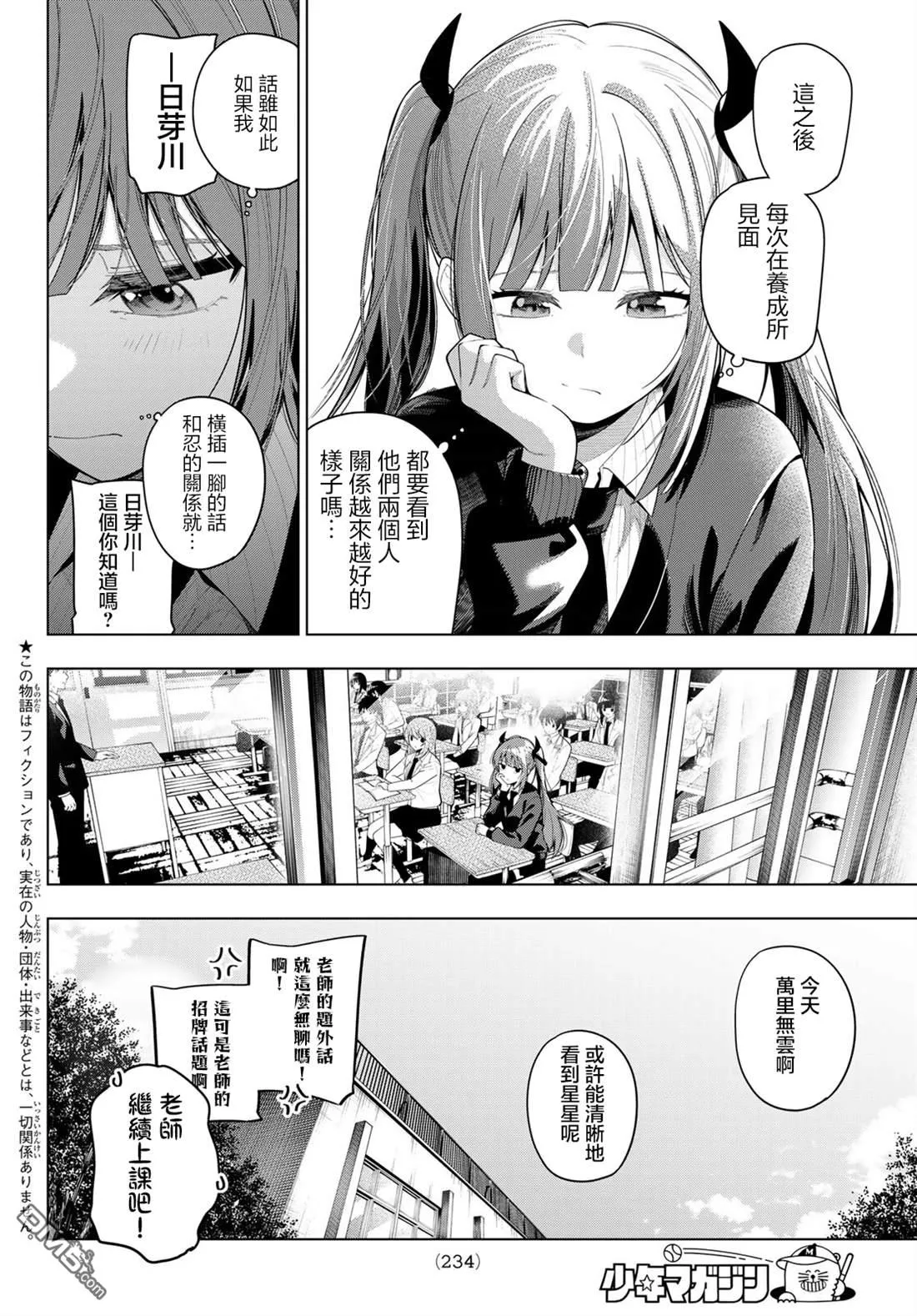 第105话 第2页