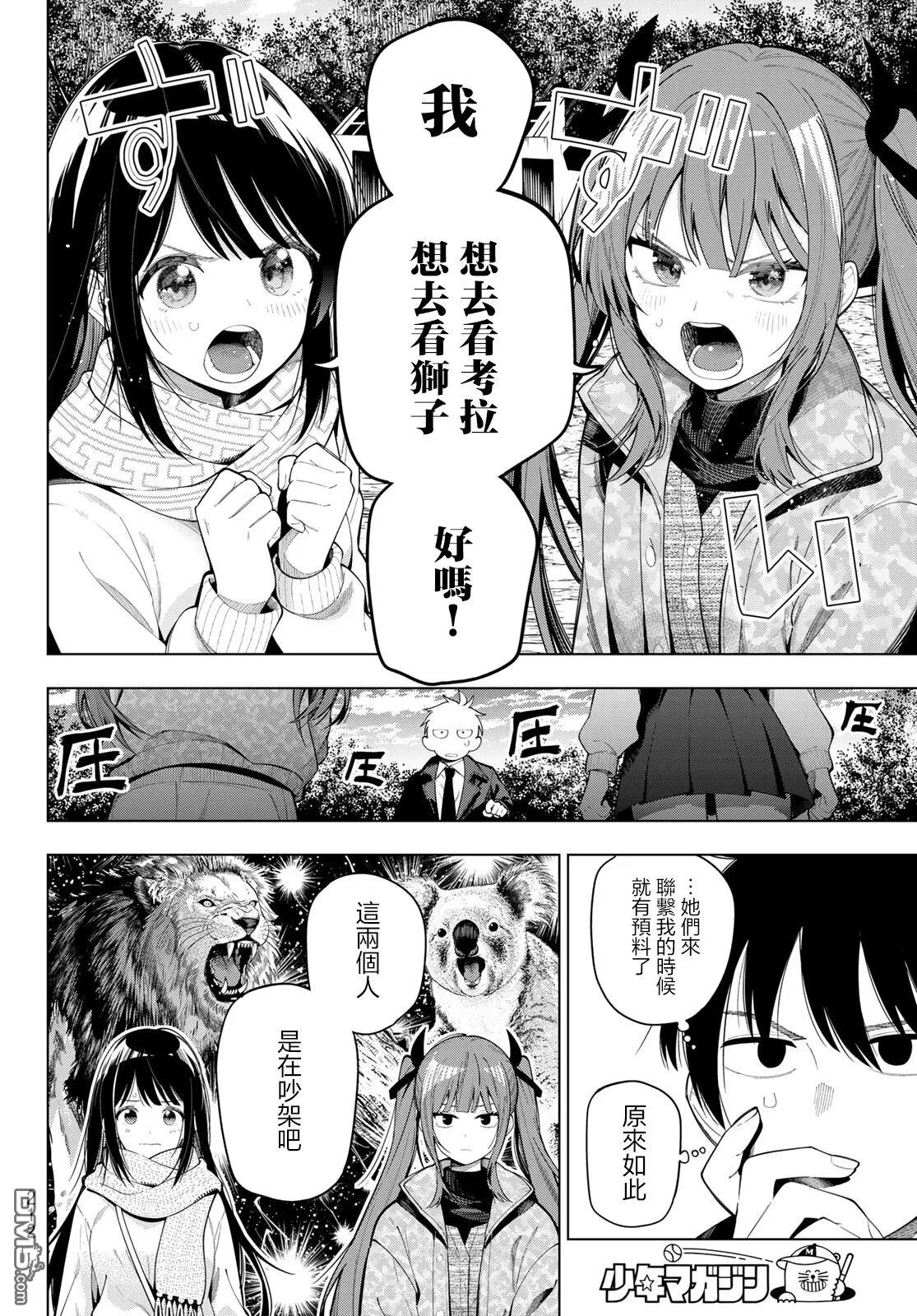 第106话 第8页