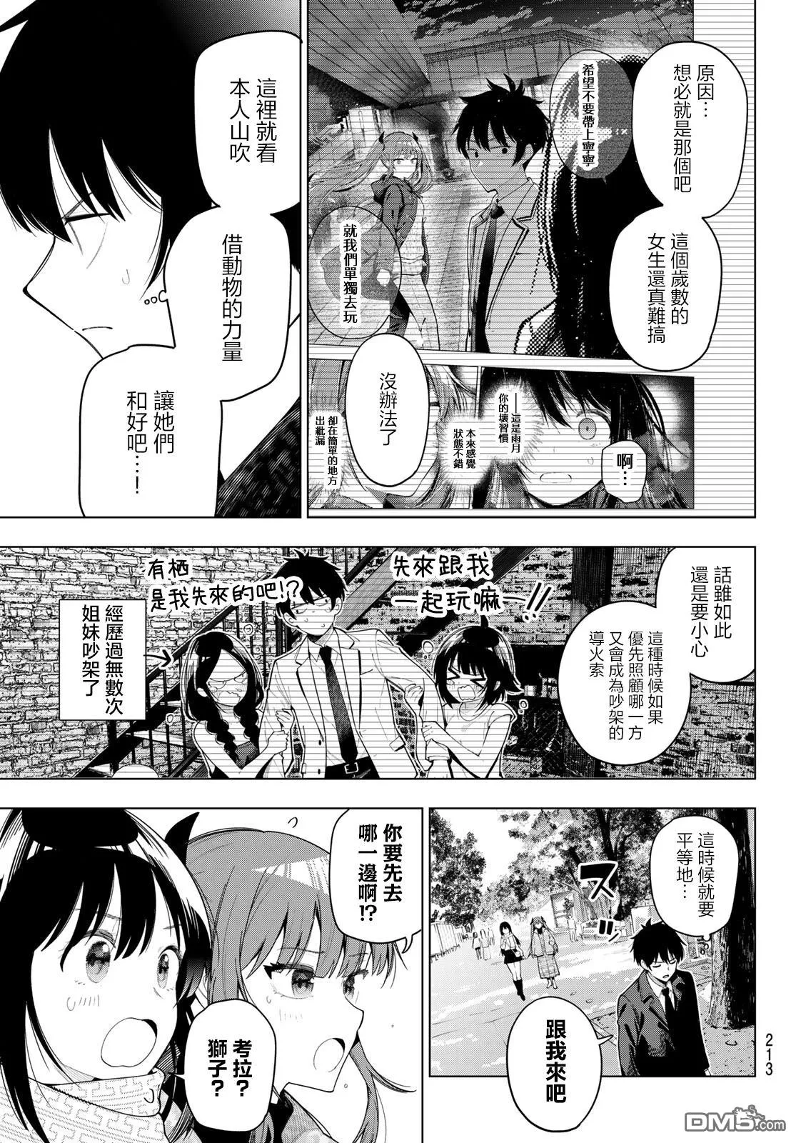 第106话 第9页