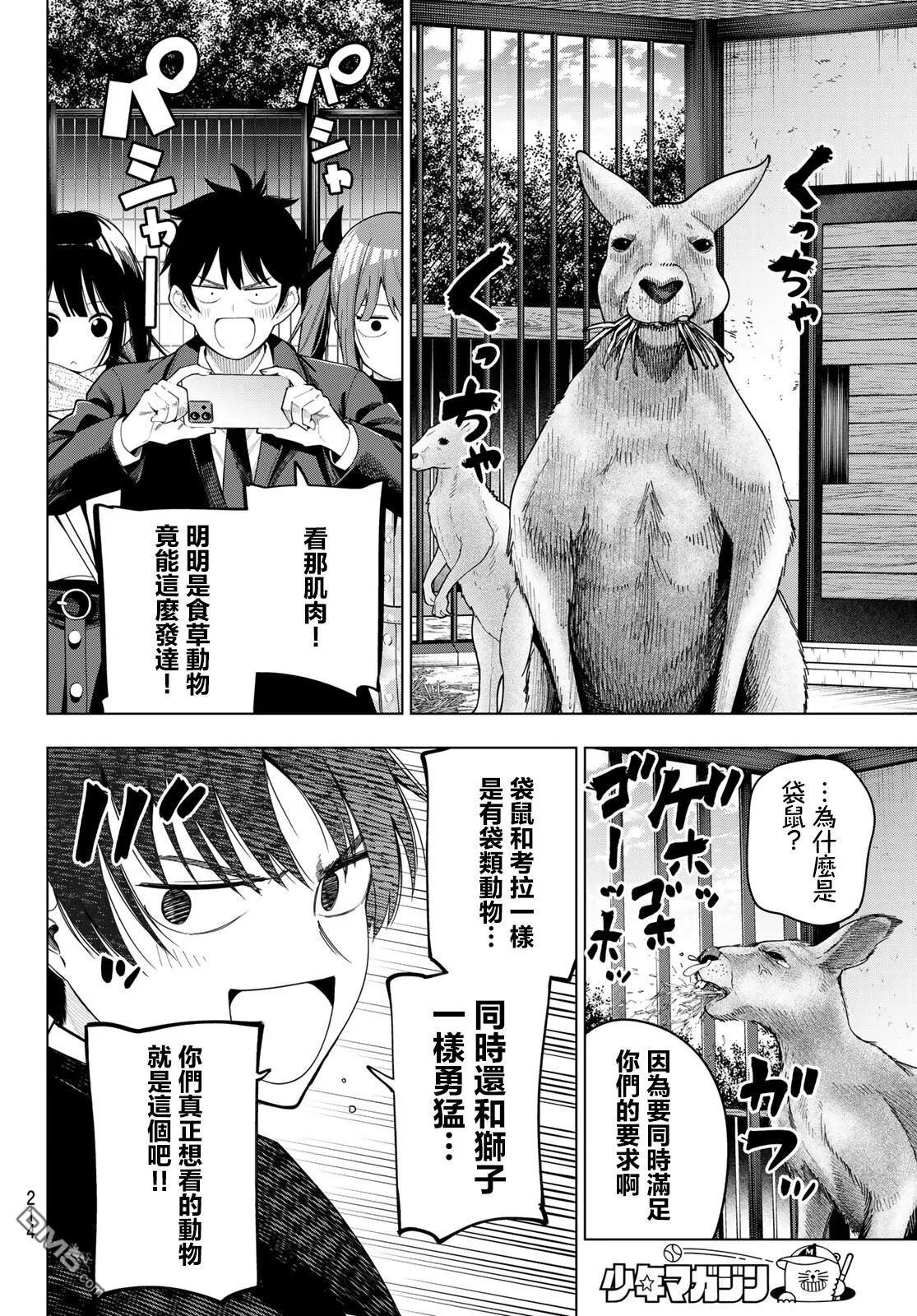 第106话 第10页