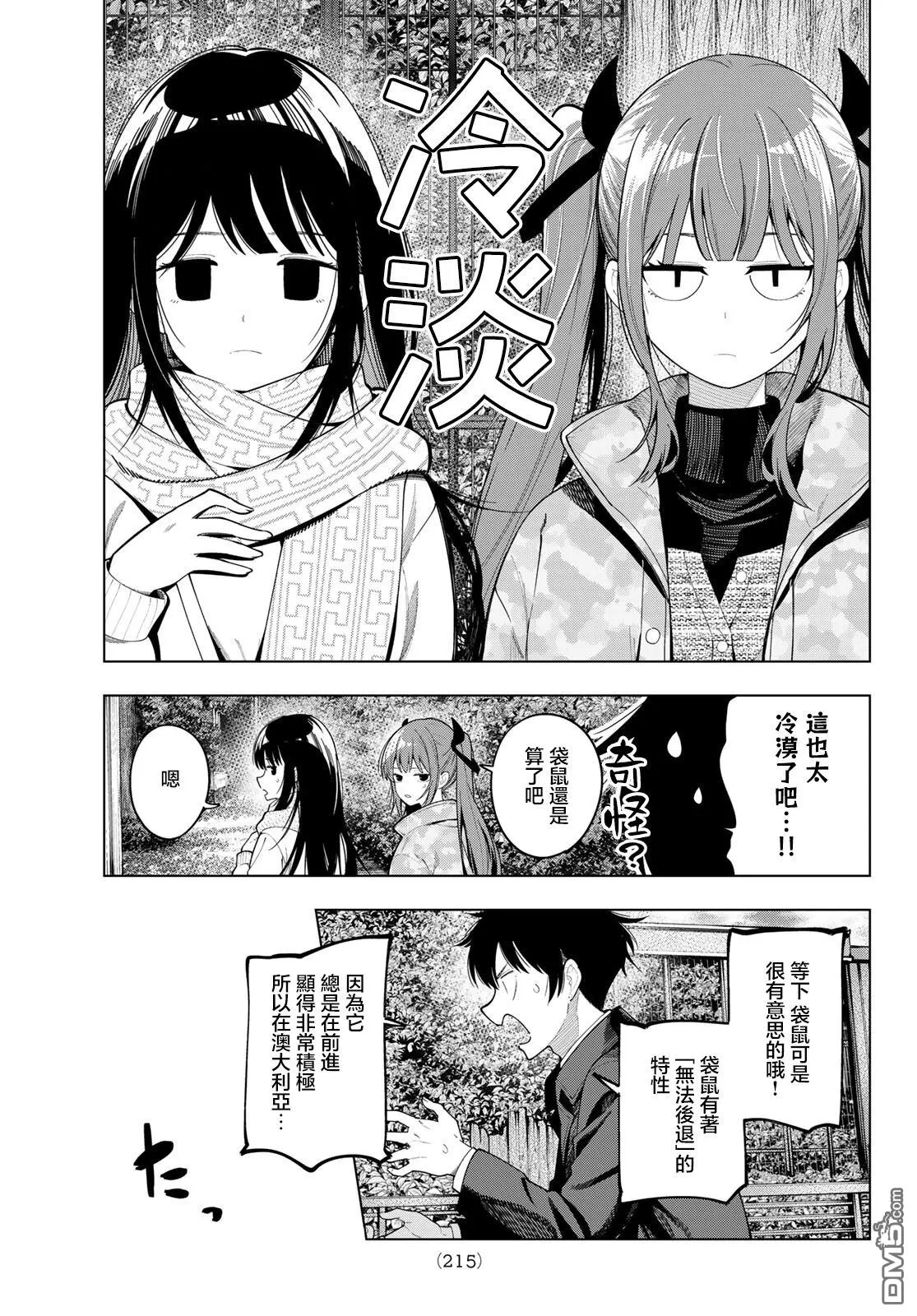 第106话 第11页