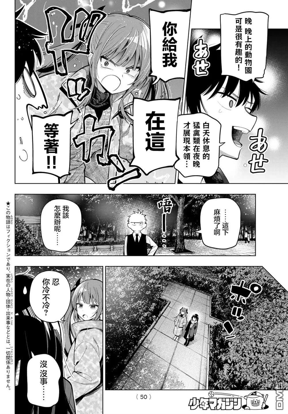 第107话 第2页