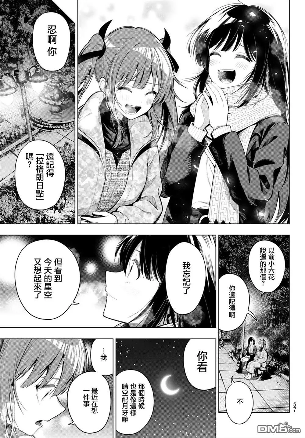 第107话 第9页