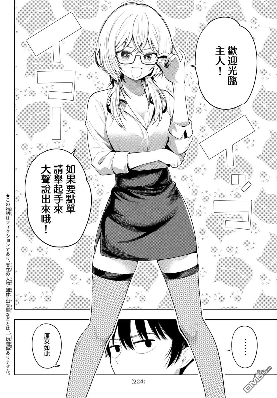 第108话 第2页