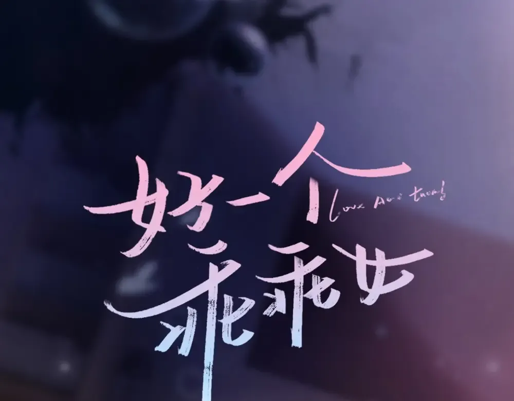 01 初见 第15页