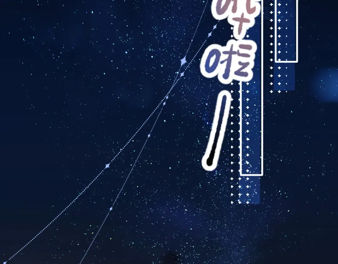 03 夜色 第69页