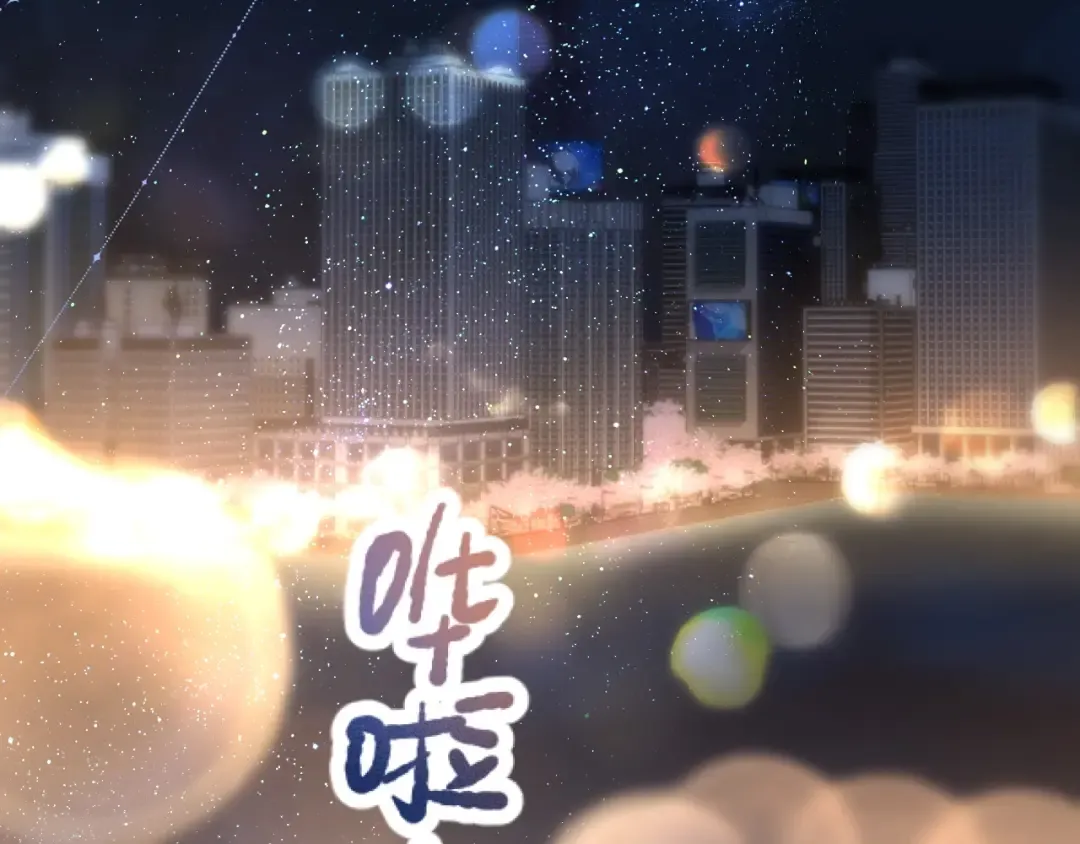 03 夜色 第70页