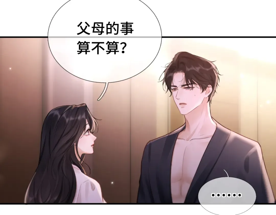 第9话 强势 第106页