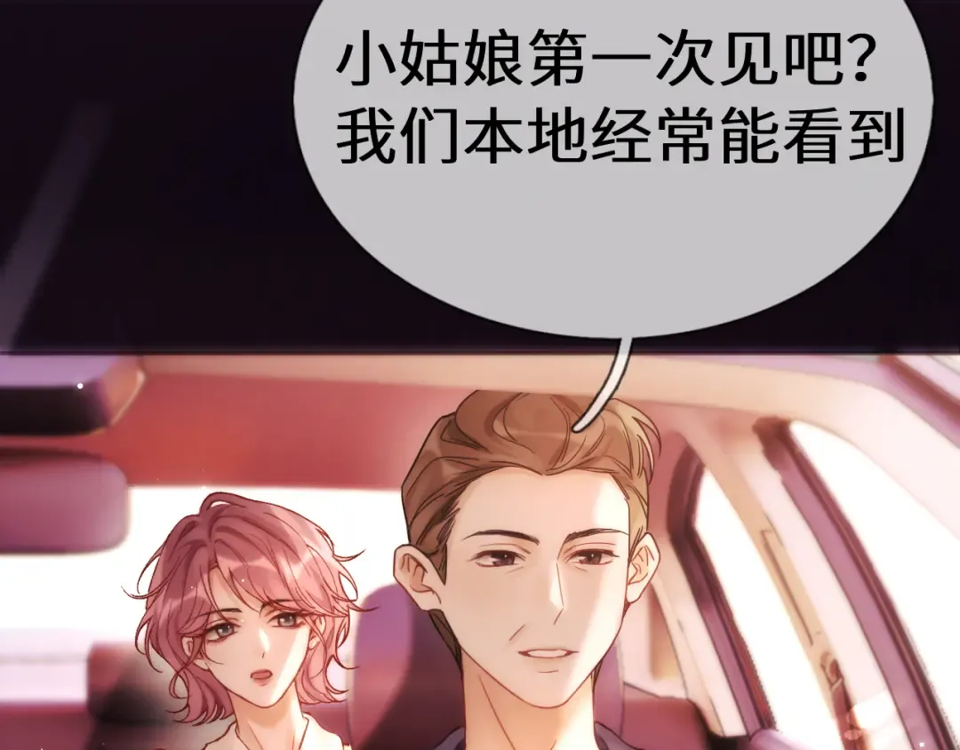 第12话 公海大鲨鱼 第28页