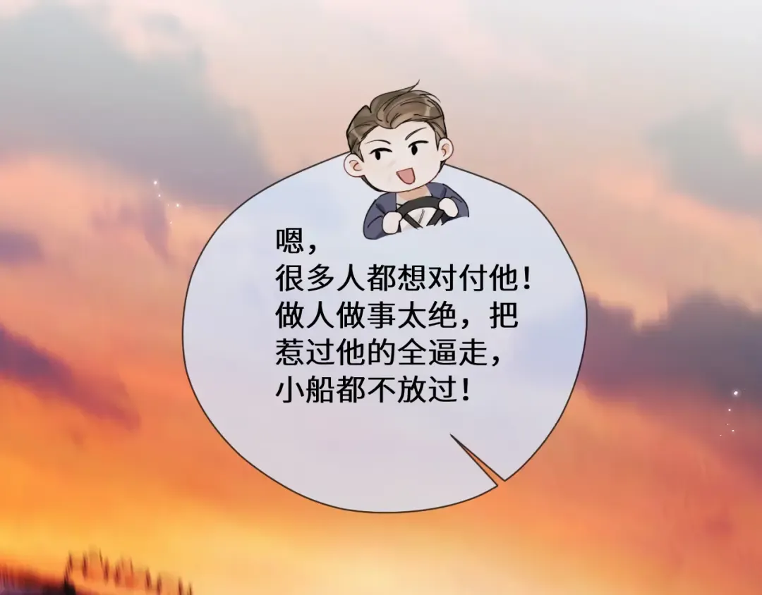 第12话 公海大鲨鱼 第47页