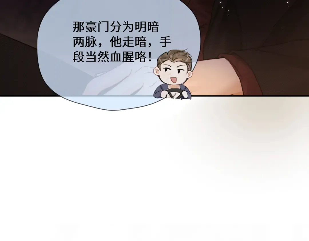 第12话 公海大鲨鱼 第54页