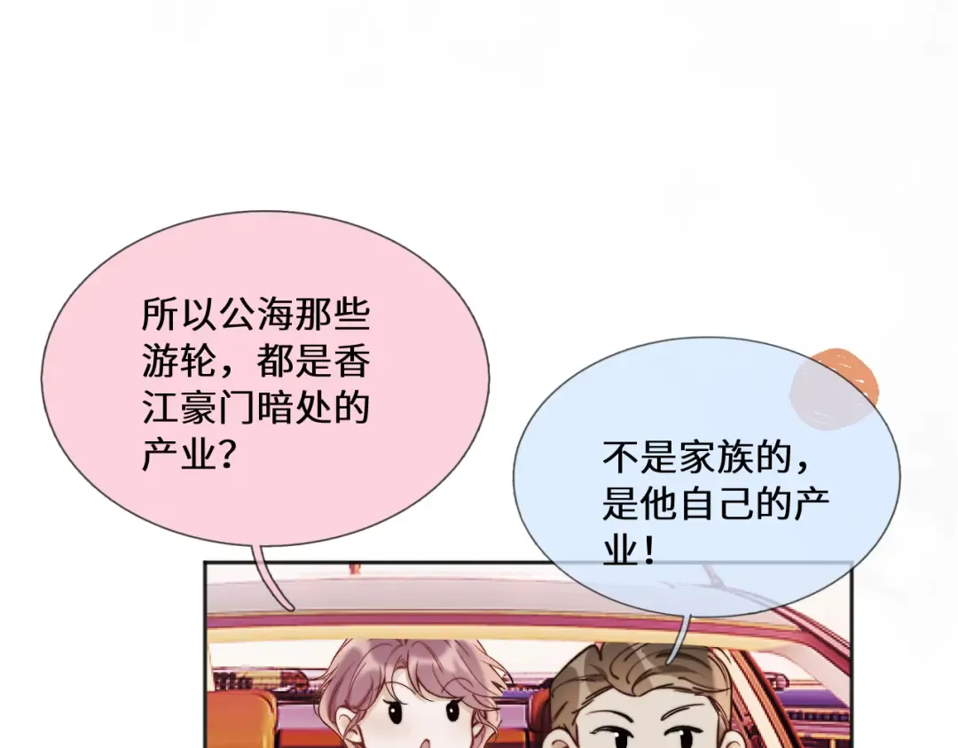 第12话 公海大鲨鱼 第55页