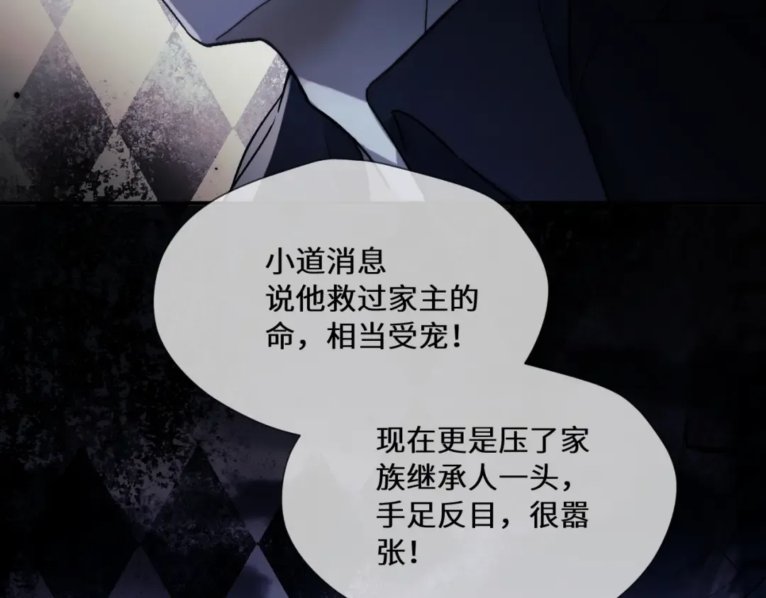 第12话 公海大鲨鱼 第62页