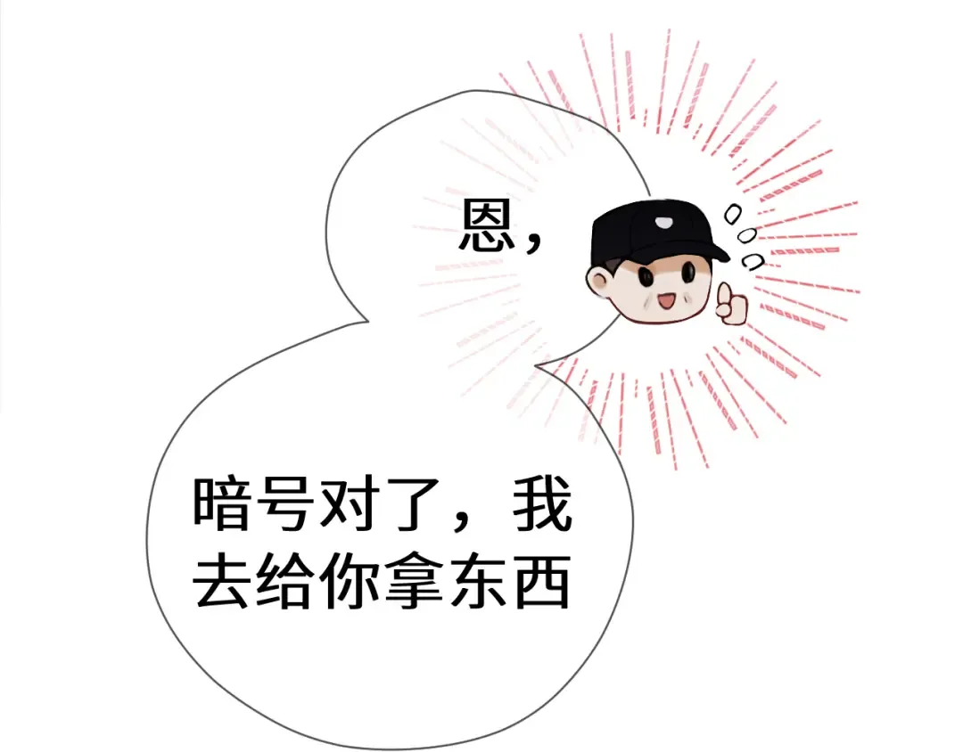 第12话 公海大鲨鱼 第83页