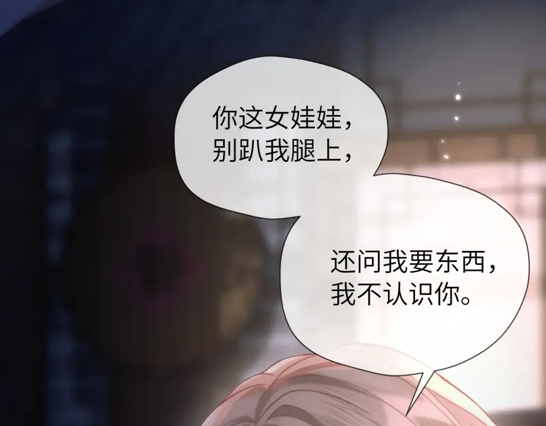 第13话 环环相扣 第18页