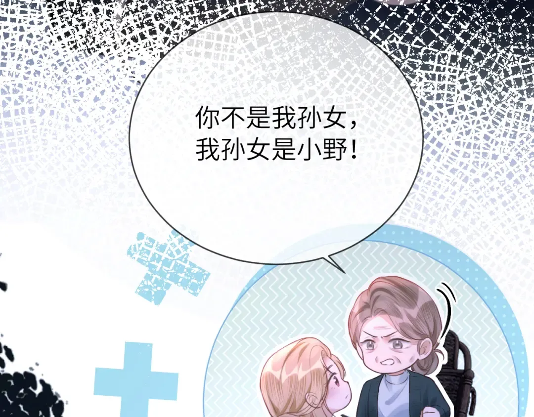 第13话 环环相扣 第23页