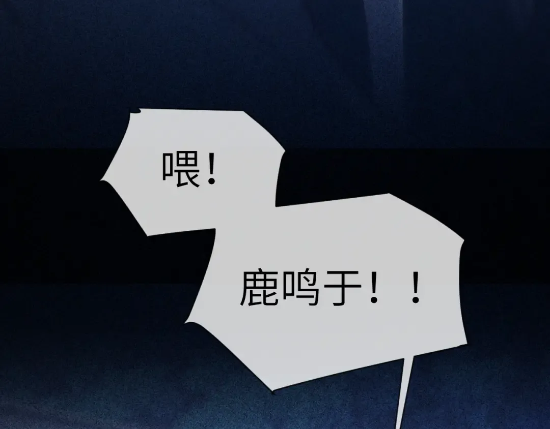 第13话 环环相扣 第74页