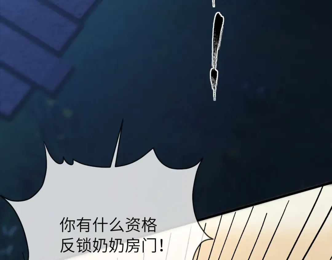 第13话 环环相扣 第82页