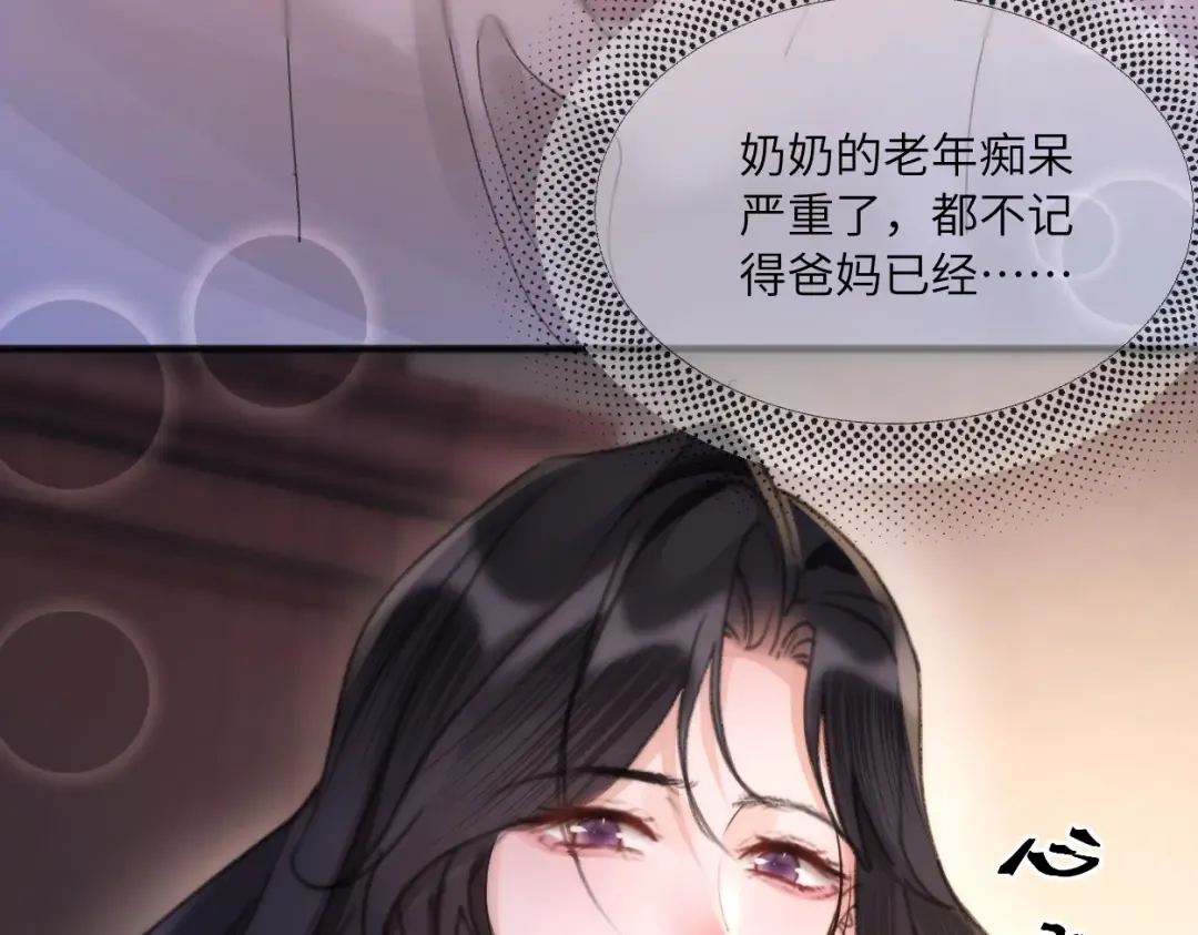 第13话 环环相扣 第98页