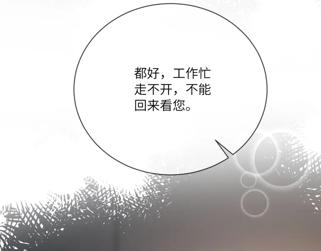 第13话 环环相扣 第101页