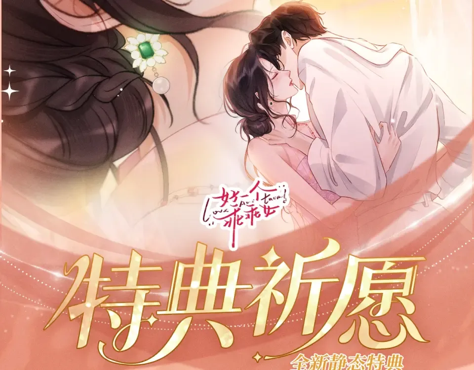 特典预热：12月10日 与你共赴一场绚烂霞光 第2页